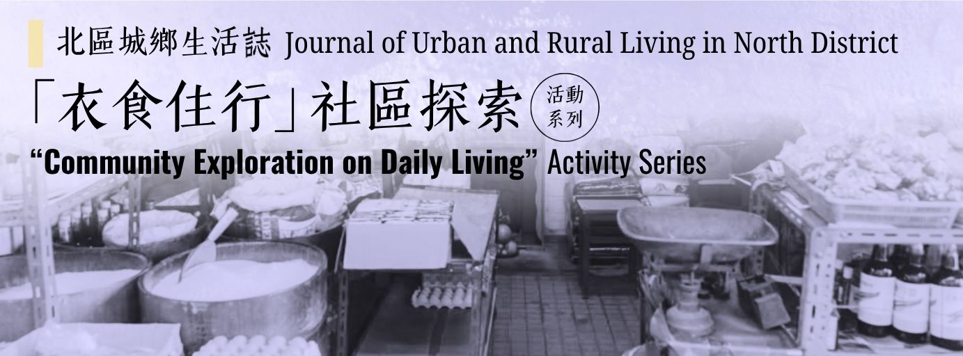 “Community Exploration on Daily Living” Activity Series: Subject Talk: In Search for Living in Contentment: From Squatter Villages to Public Estates